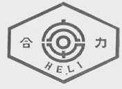 合力