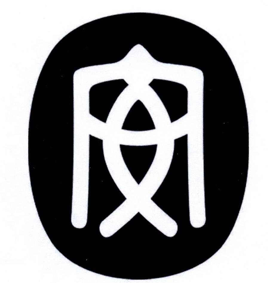 安