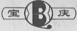 宝庆