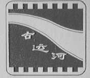 古运河
