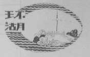 环湖
