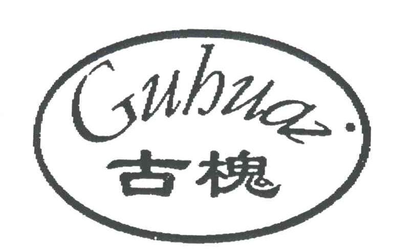 古槐