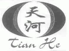 天河