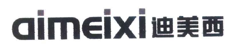 迪美西 AIMEIXI