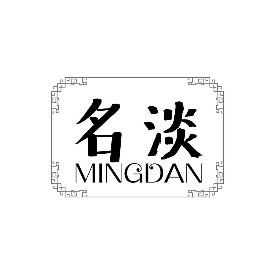 名淡