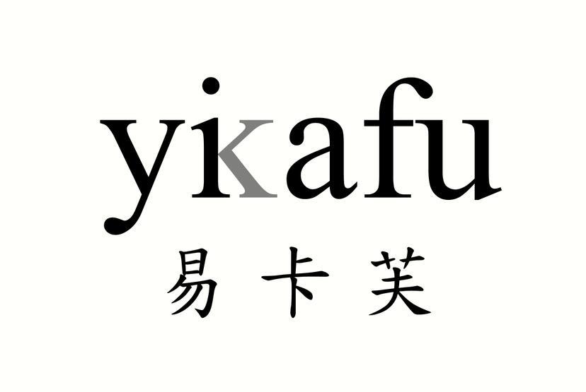 易卡芙