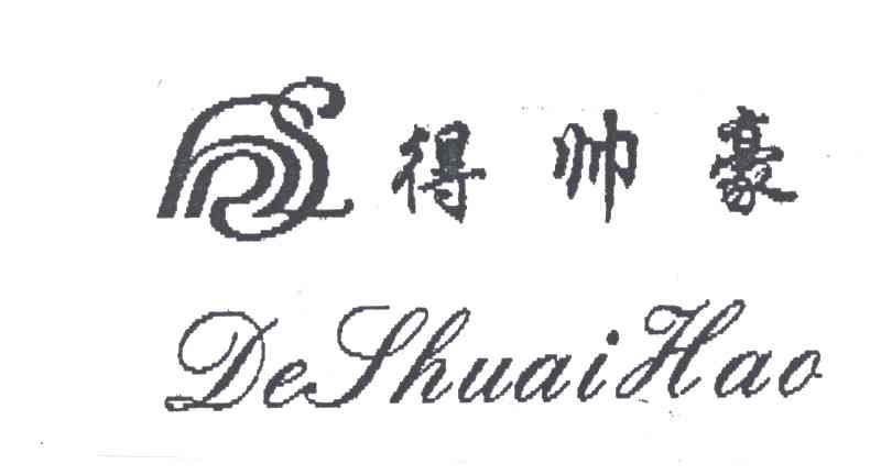 得帅豪