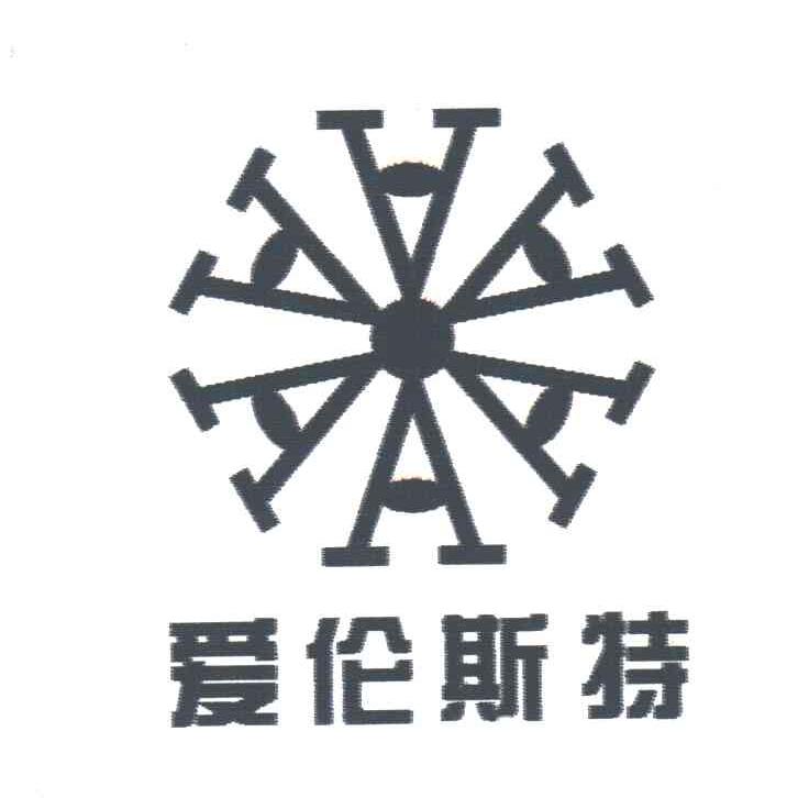 爱伦斯特