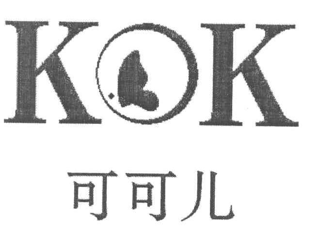 可可儿 KOK