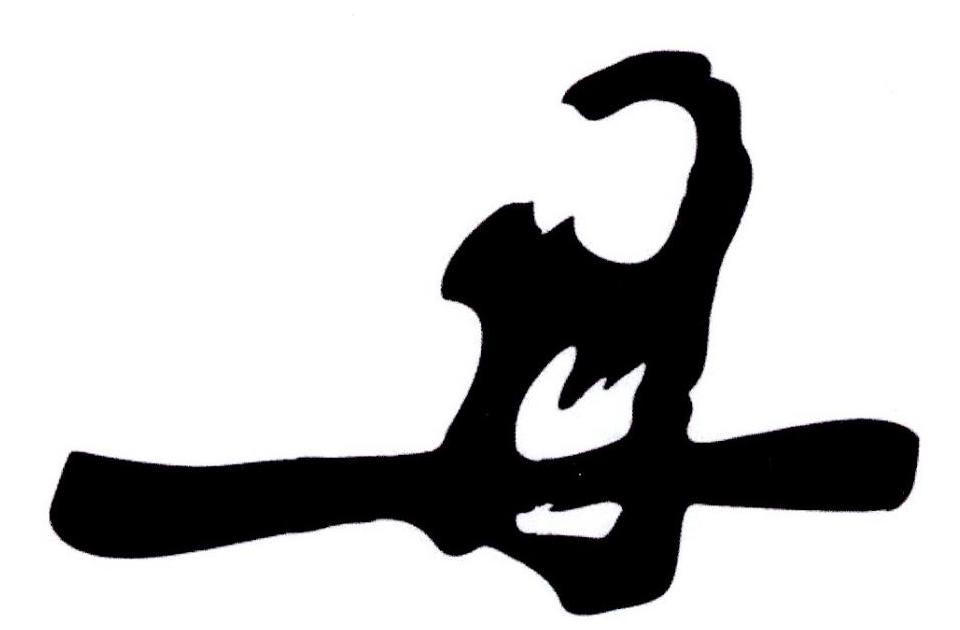 丹
