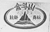 金斗山