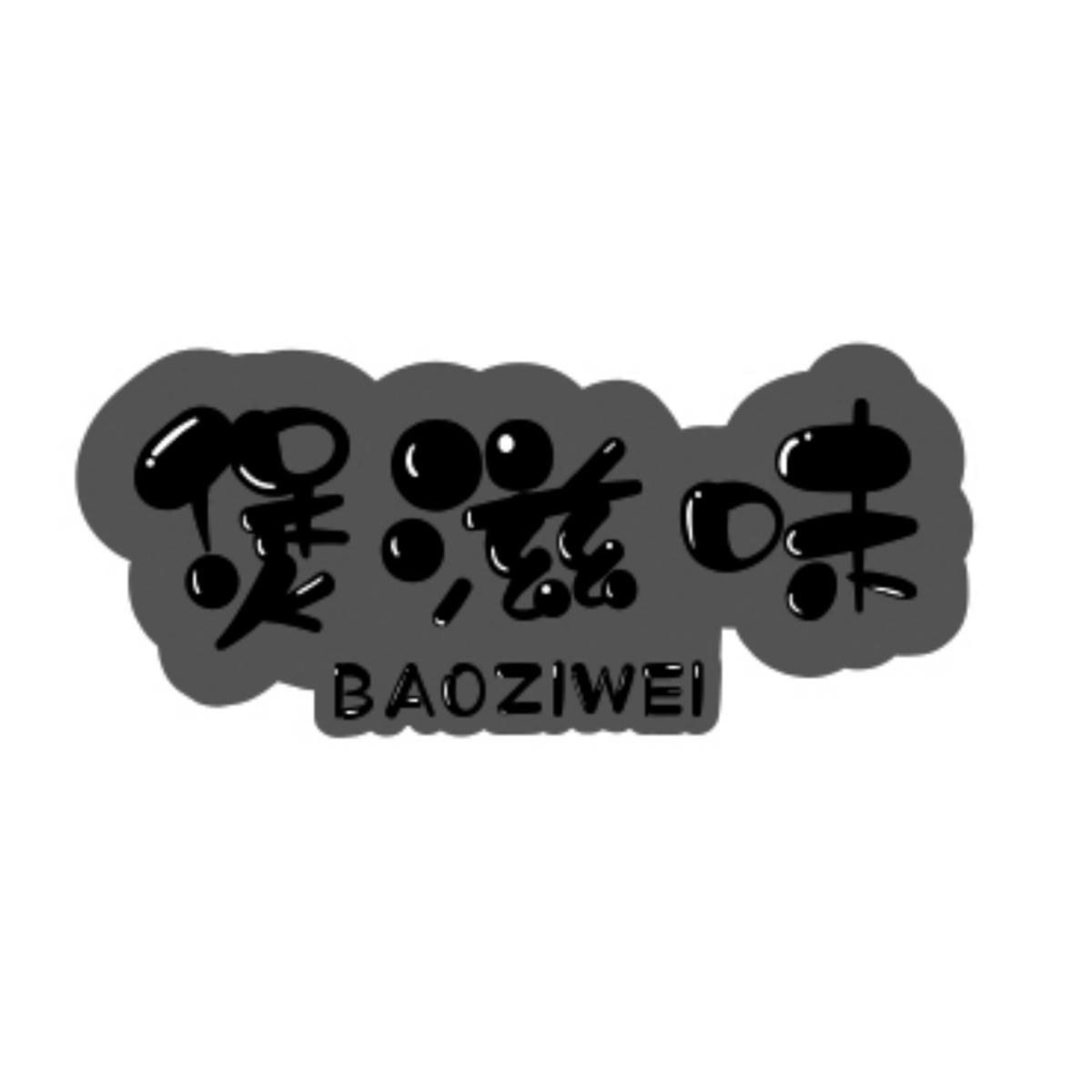 煲滋味