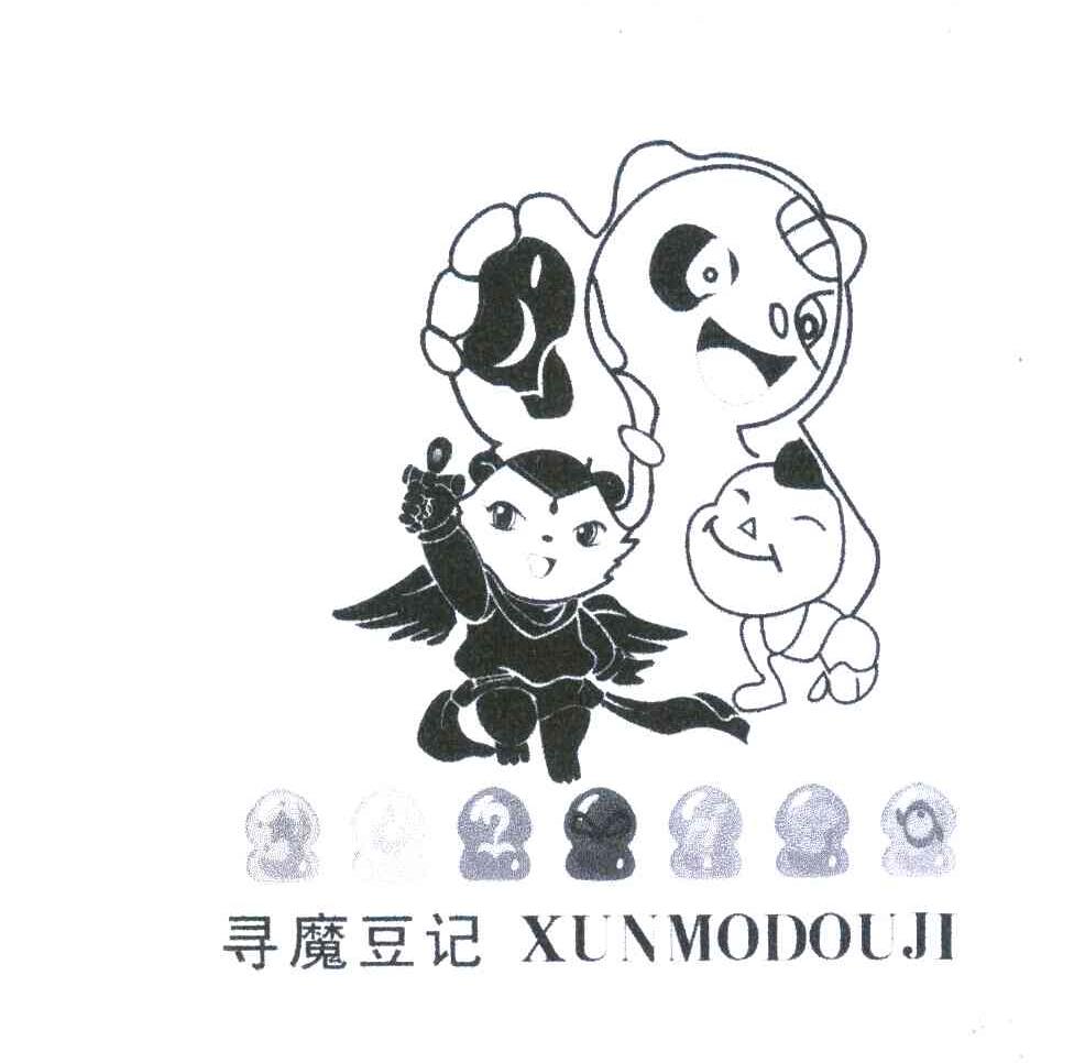 寻魔豆记
