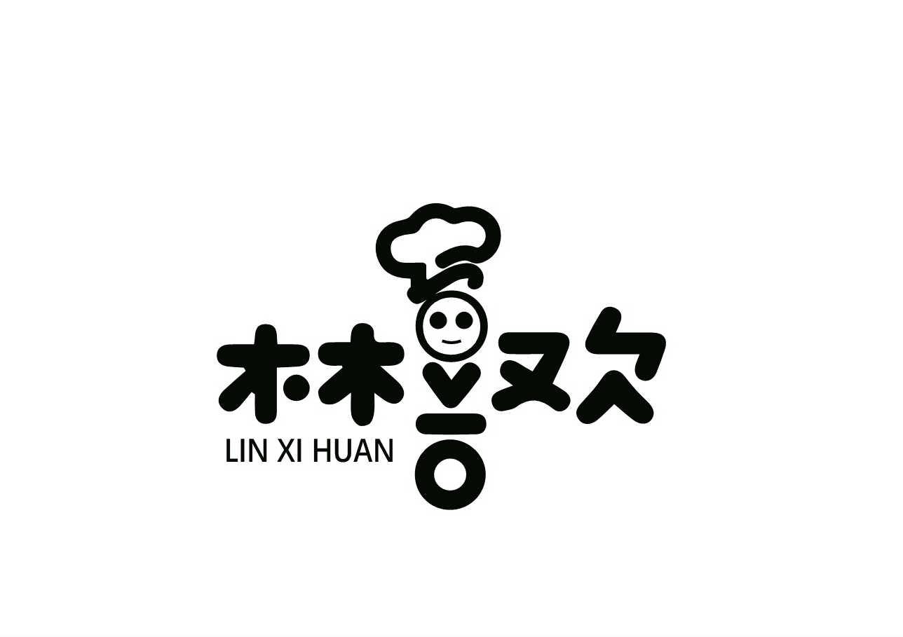 林喜欢