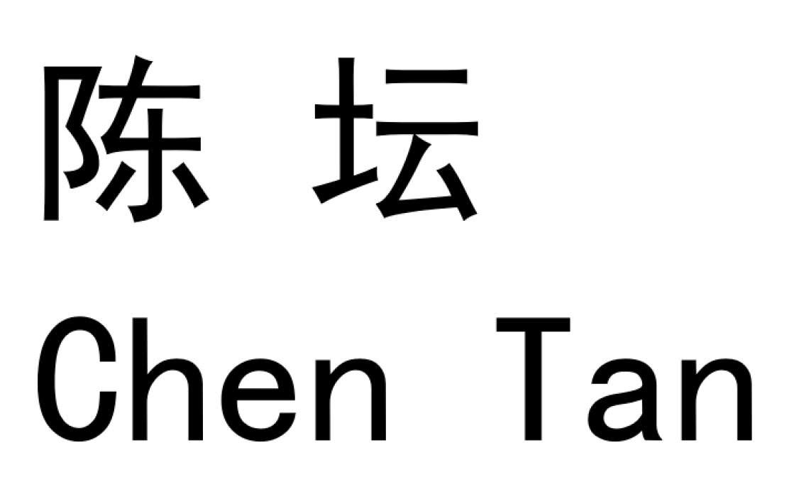 陈坛