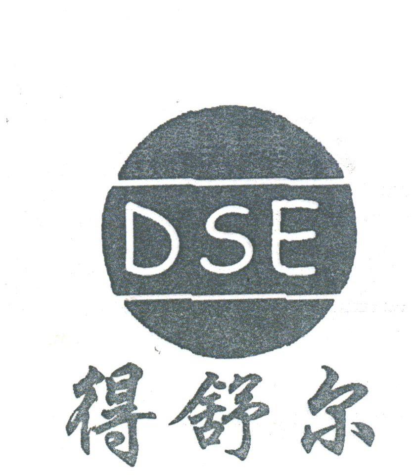得舒尔;DSE