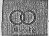 连环