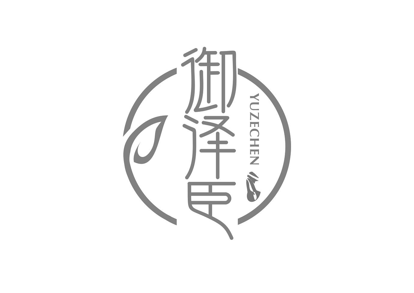 御泽臣