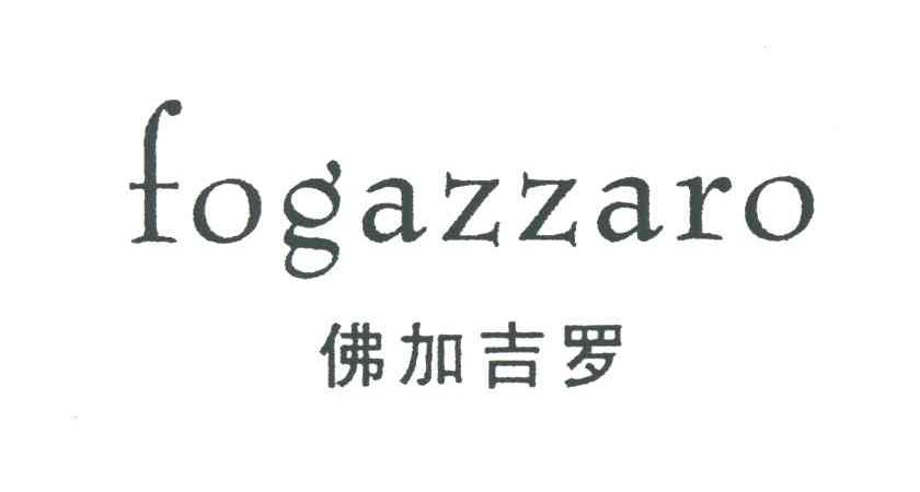 佛加吉罗