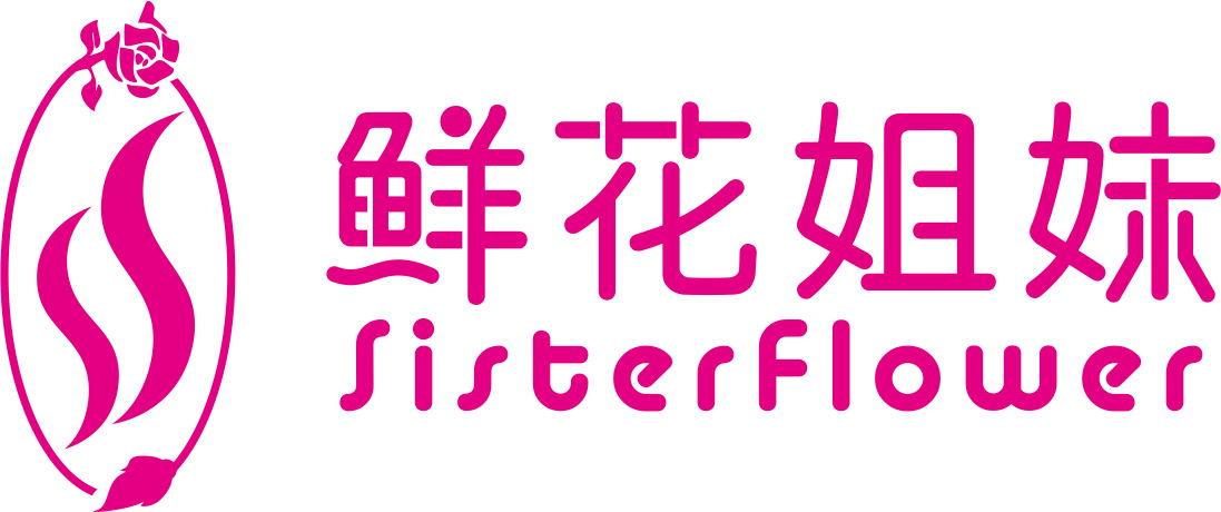 鲜花姐妹 SISTERFLOWER
