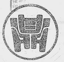 鼎