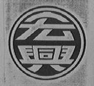 宏兴