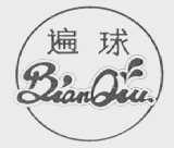 遍球