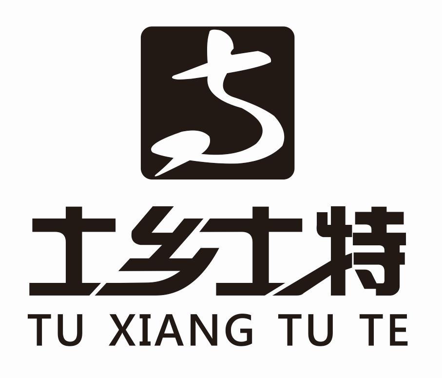 土乡土特