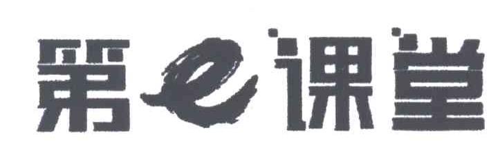 第课堂