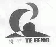 特丰