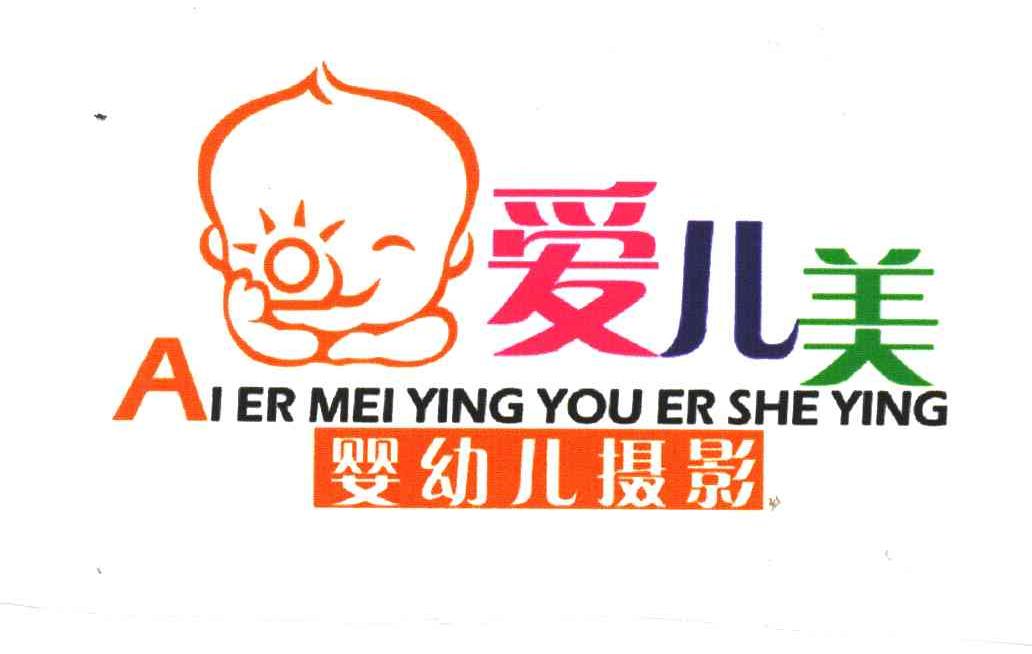 爱儿爱