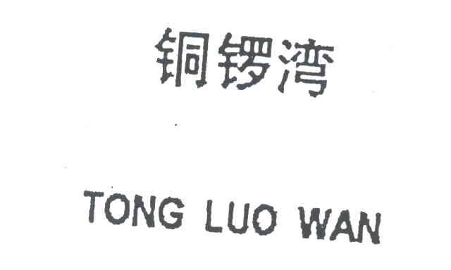 铜锣湾