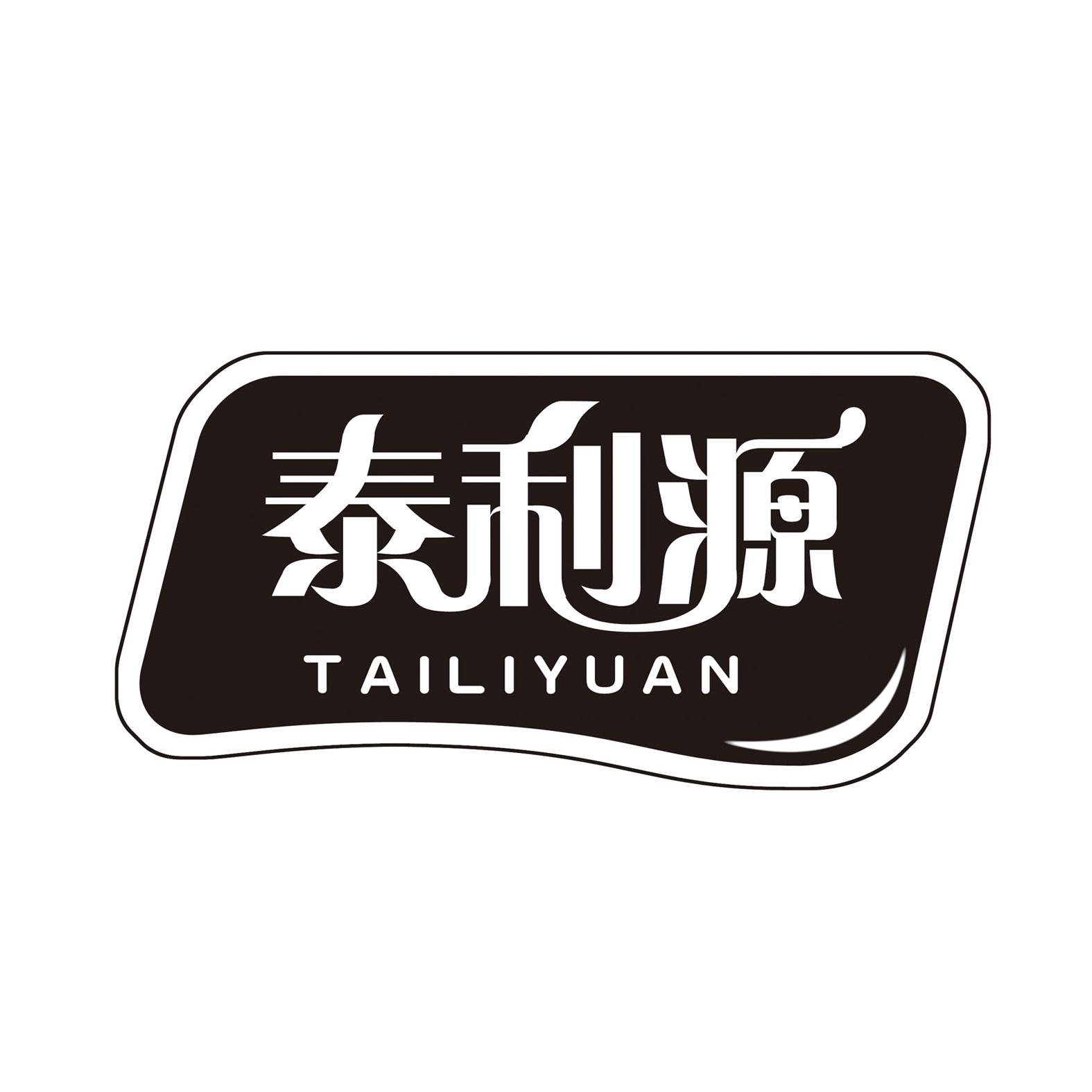 泰利源