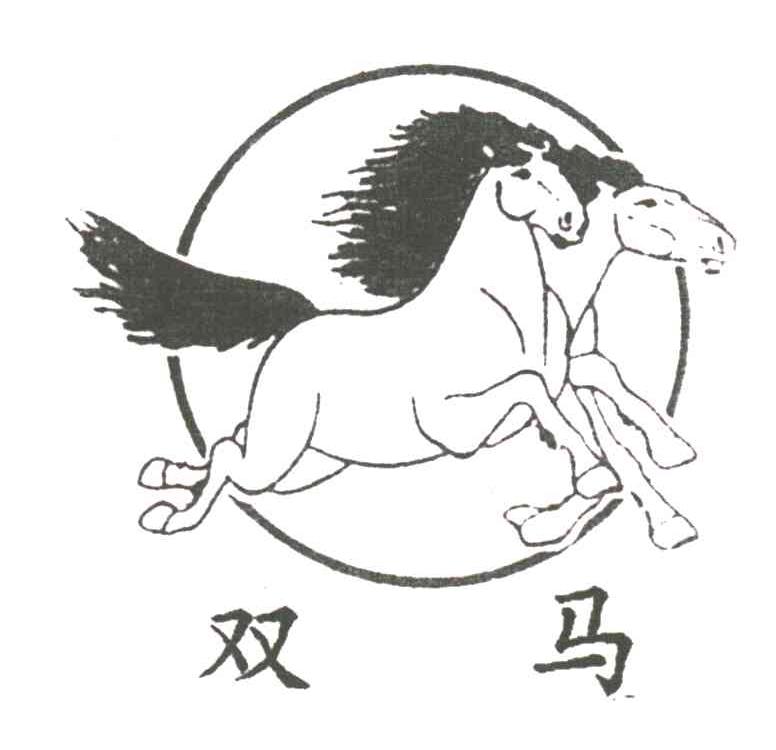 双马