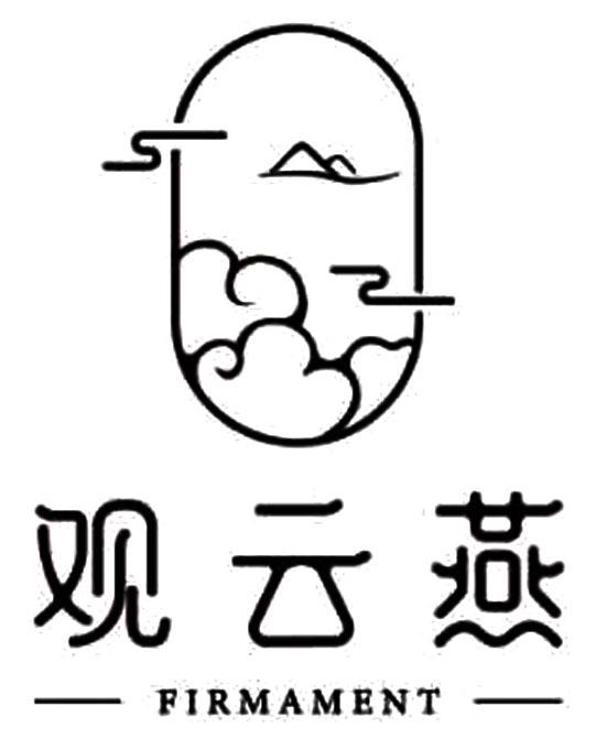 观云燕 FIRMAMENT
