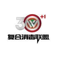 复合消毒联盟 3W +1