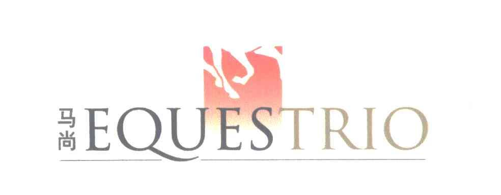 马尚 EQUESTRIO