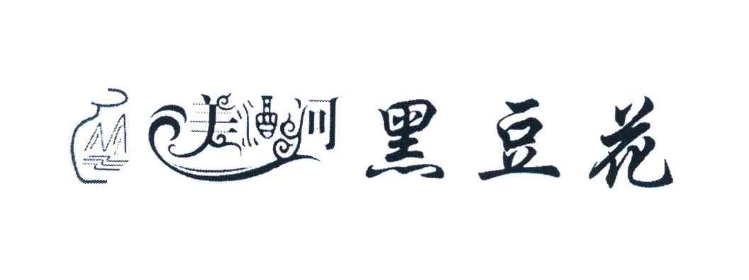 美酒河黑豆花 M