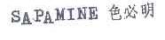 SAPAMINE 色必明
