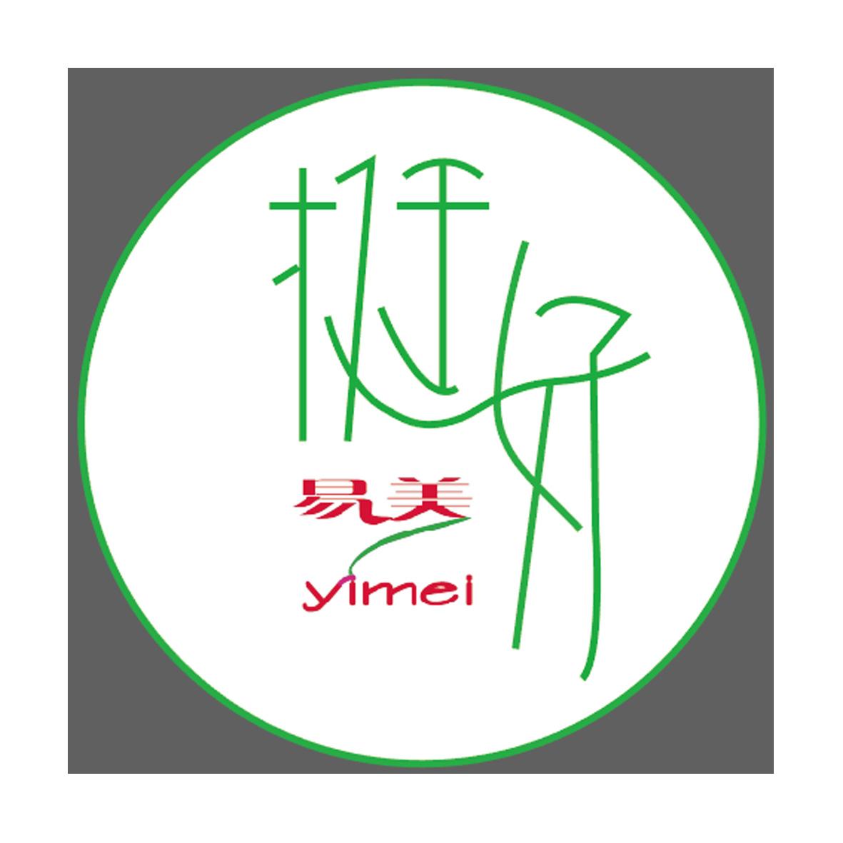 挺好 易美