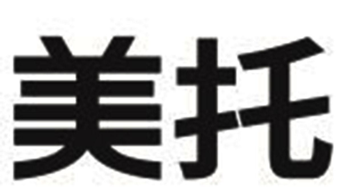 美托