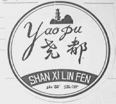 尧都
