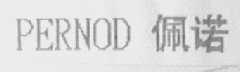 PERNOD    佩诺