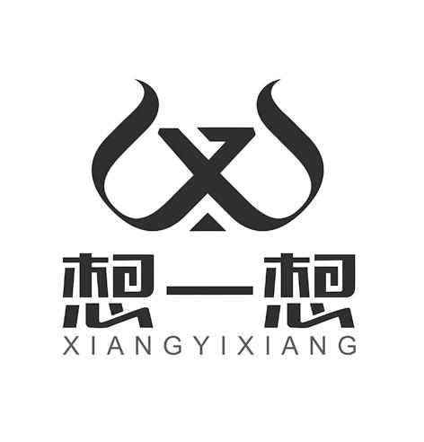 想一想