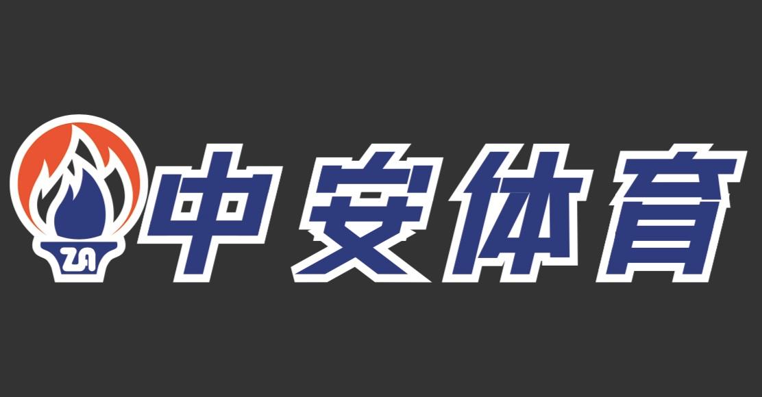 中安体育  ZA