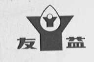 友益
