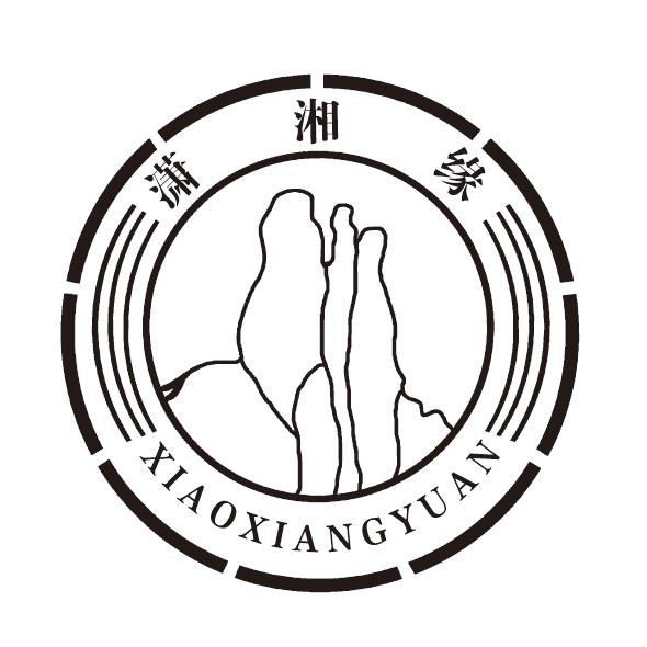 潇湘缘