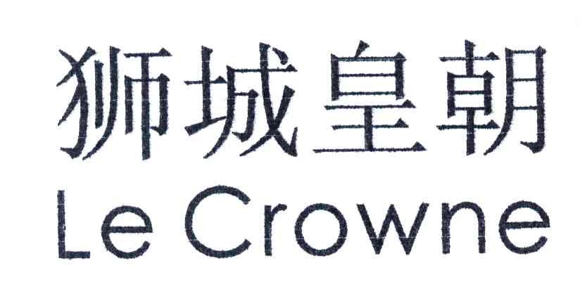 狮城皇朝;LE CROWNE
