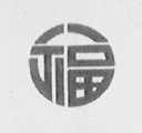 福