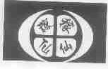 稼仙